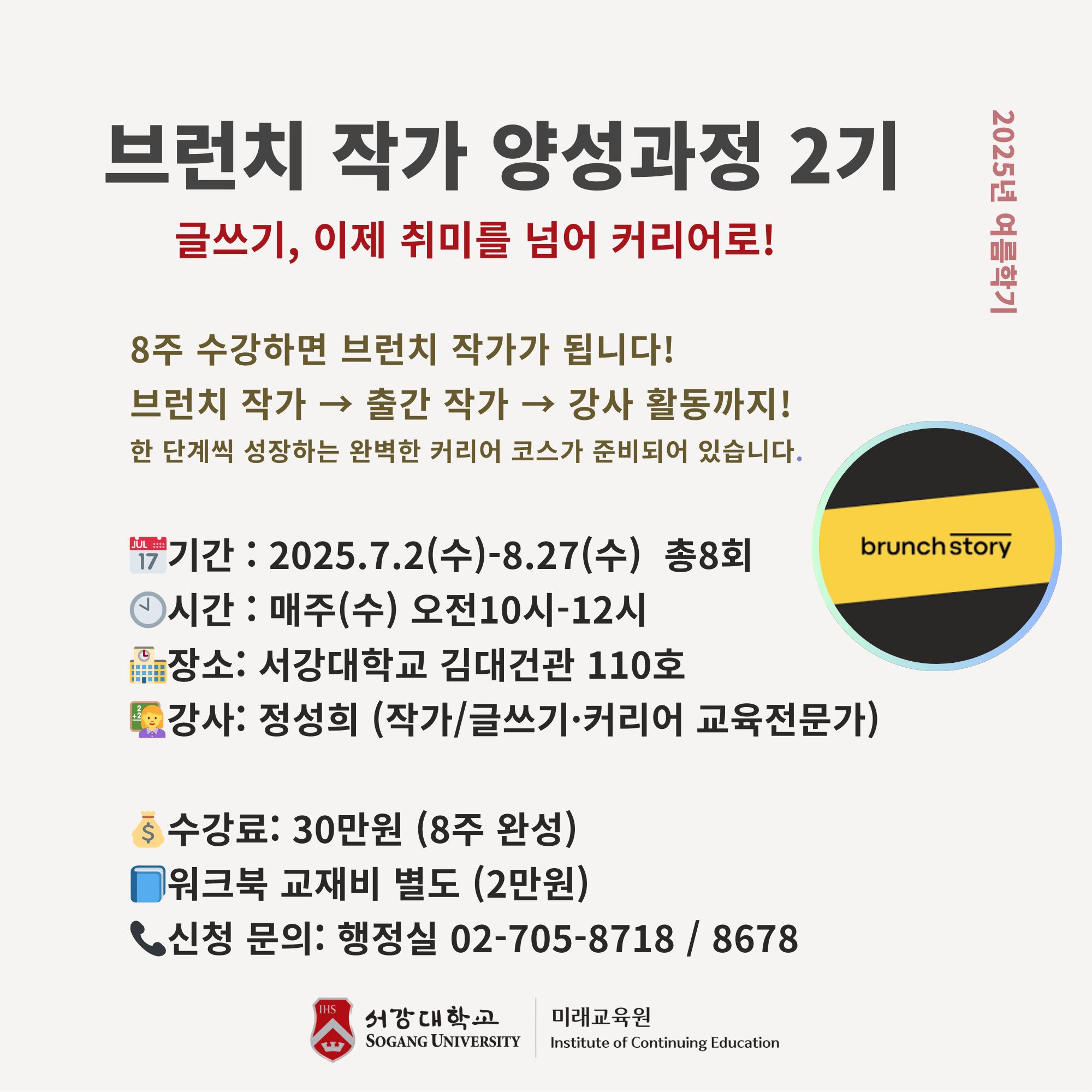 브런치 작가 양성과정 2기