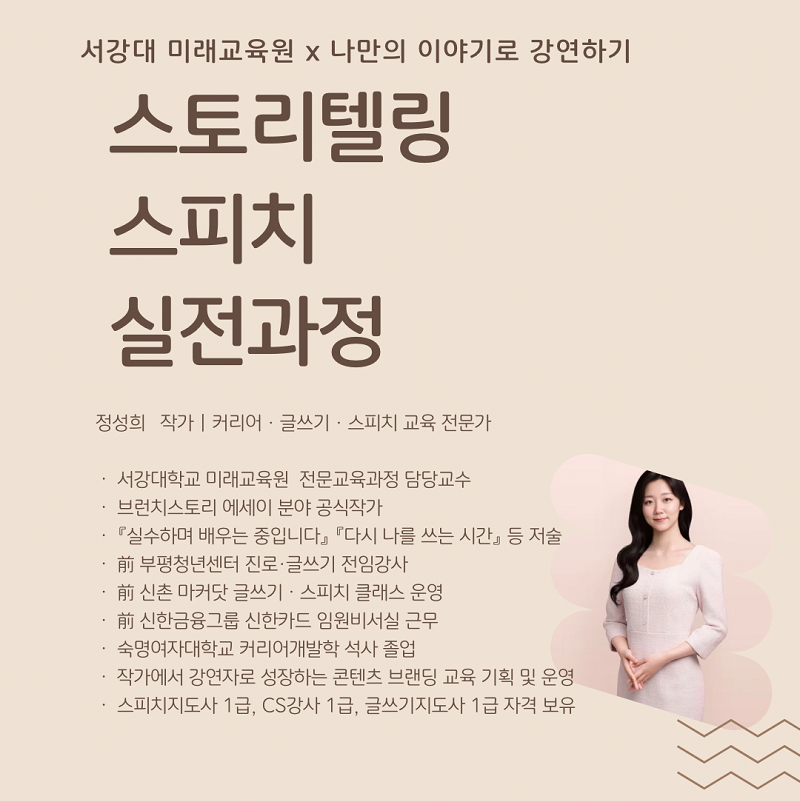 스토리텔링 스피치 실전과정 1기 수강생 모집