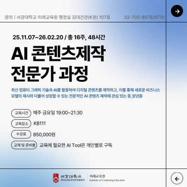 AI콘텐츠제작 전문가과정