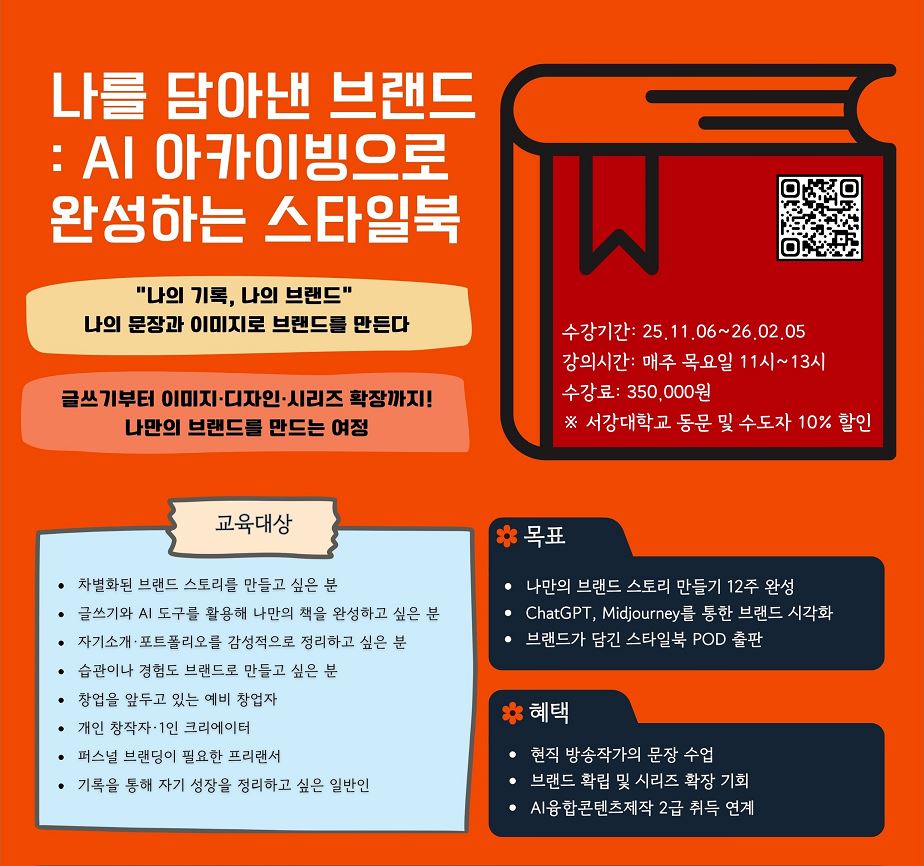 나를 담아낸 브랜드 - AI 아카이빙으로 완성하는 스타일북