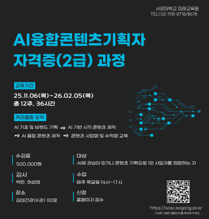 AI융합콘텐츠기획자 자격증(2급) 과정