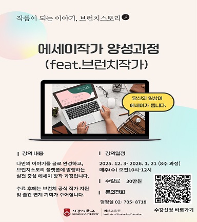 에세이 작가 양성과정 