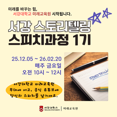 스토리텔링 스피치 과정