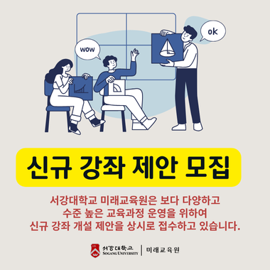 신규강좌 개설 제안