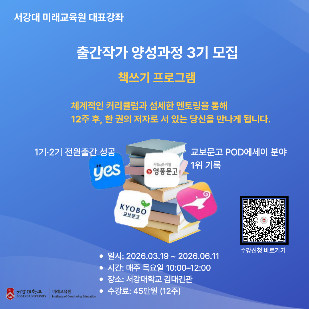 출간작가 양성과정 3기