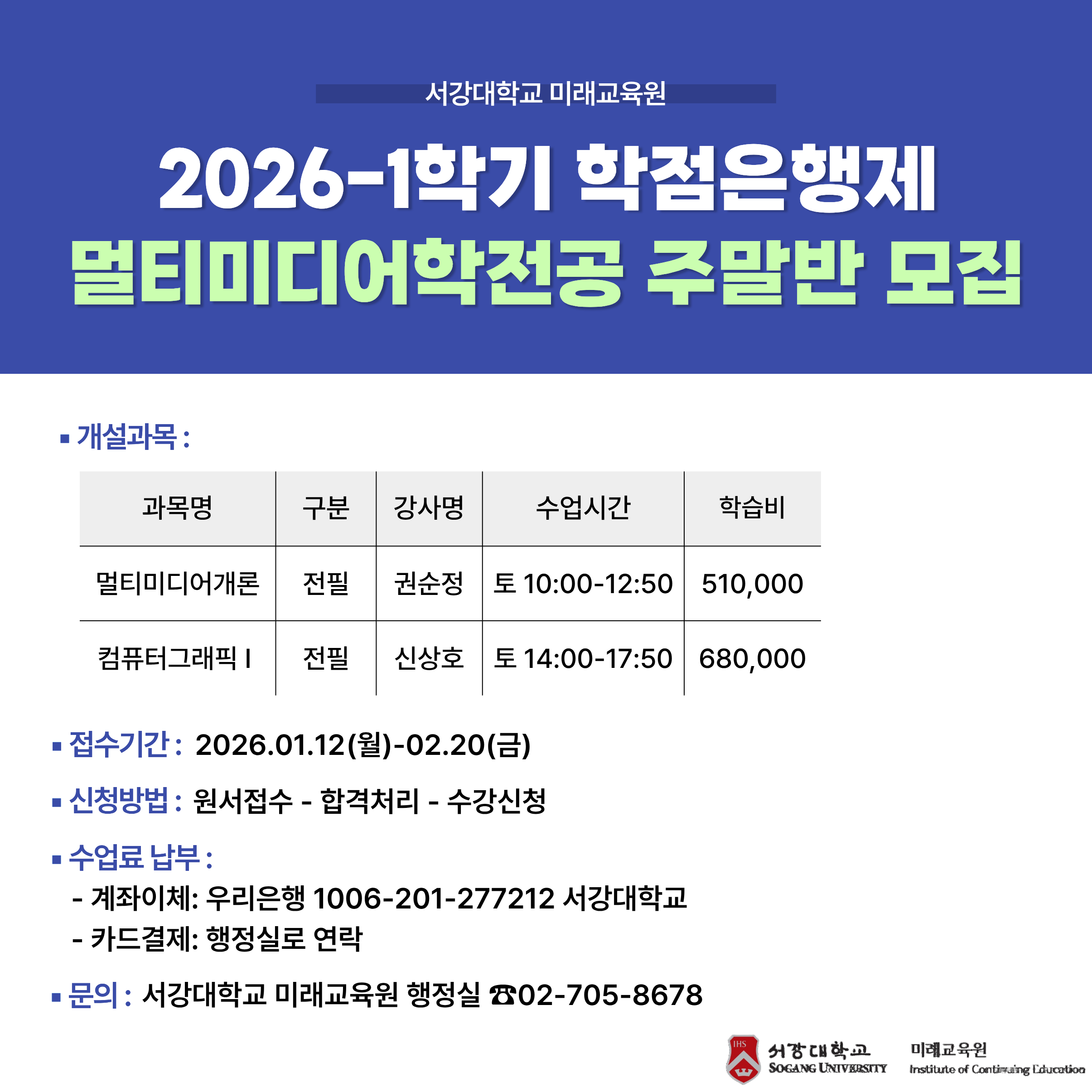 멀티미디어학 전공 주말반 모집