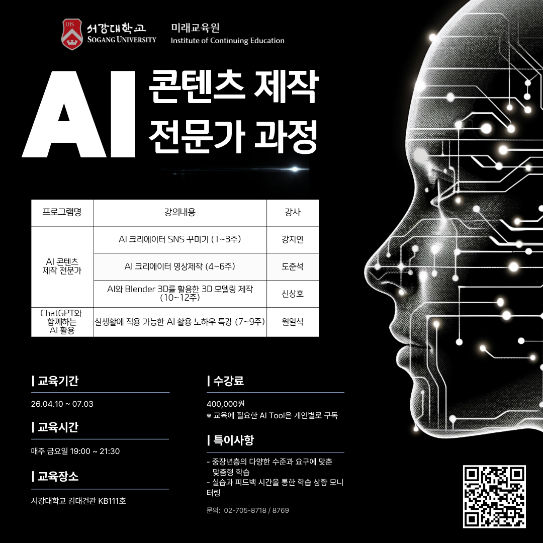 AI콘텐츠제작 전문가과정