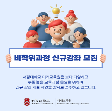 신규강좌 개설 제안