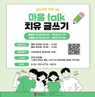 마음 talk 치유 글쓰기