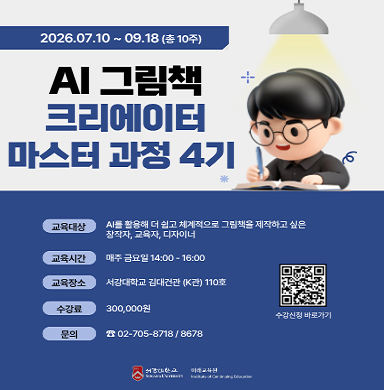 AI 그림책 크리에이터 마스터 과정