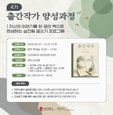 출간작가 양성과정