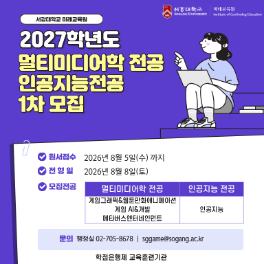 멀티미디어/인공지능 전공 1차모집
