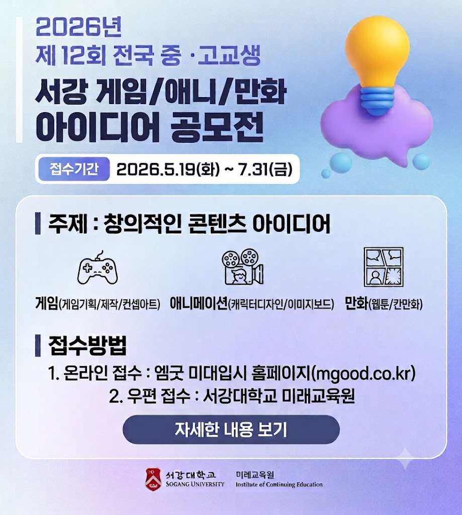 게임아이디어공모전